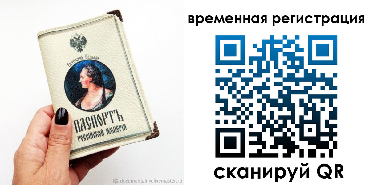 временная регистрация 2025 в Николаевске