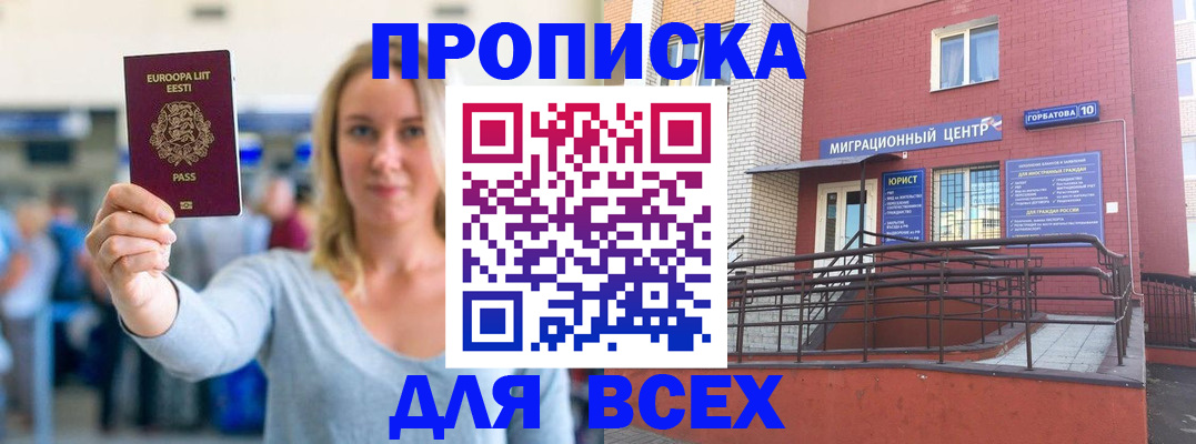 временная регистрация гарантия в Николаевске