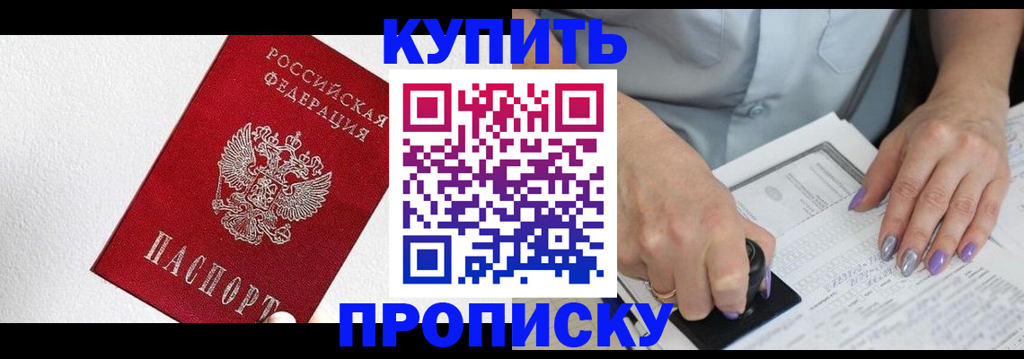 прописка паспорт в Николаевске