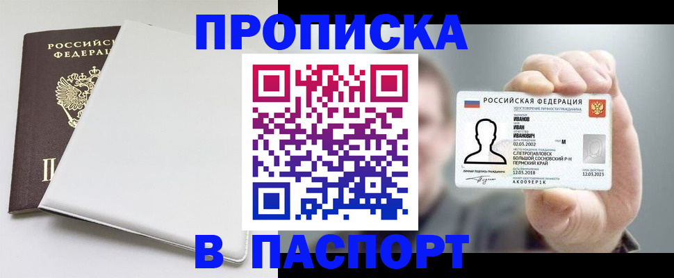 прописка для школы в Николаевске