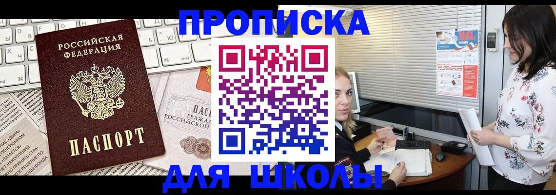 купить прописку в Николаевске